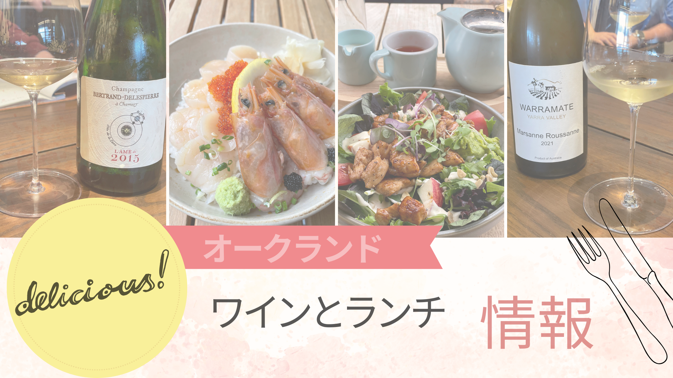 オークランドの美味しいワインとランチ情報