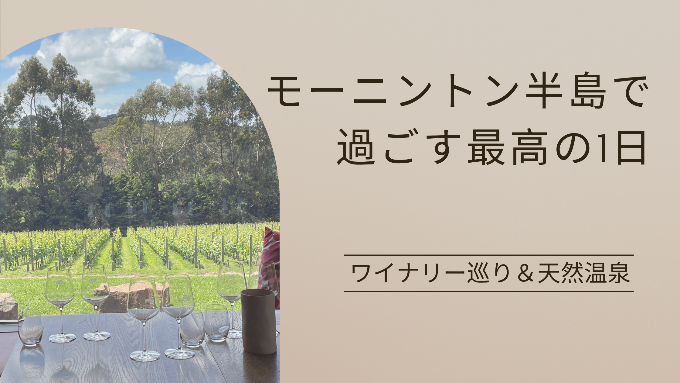 モーニントン半島