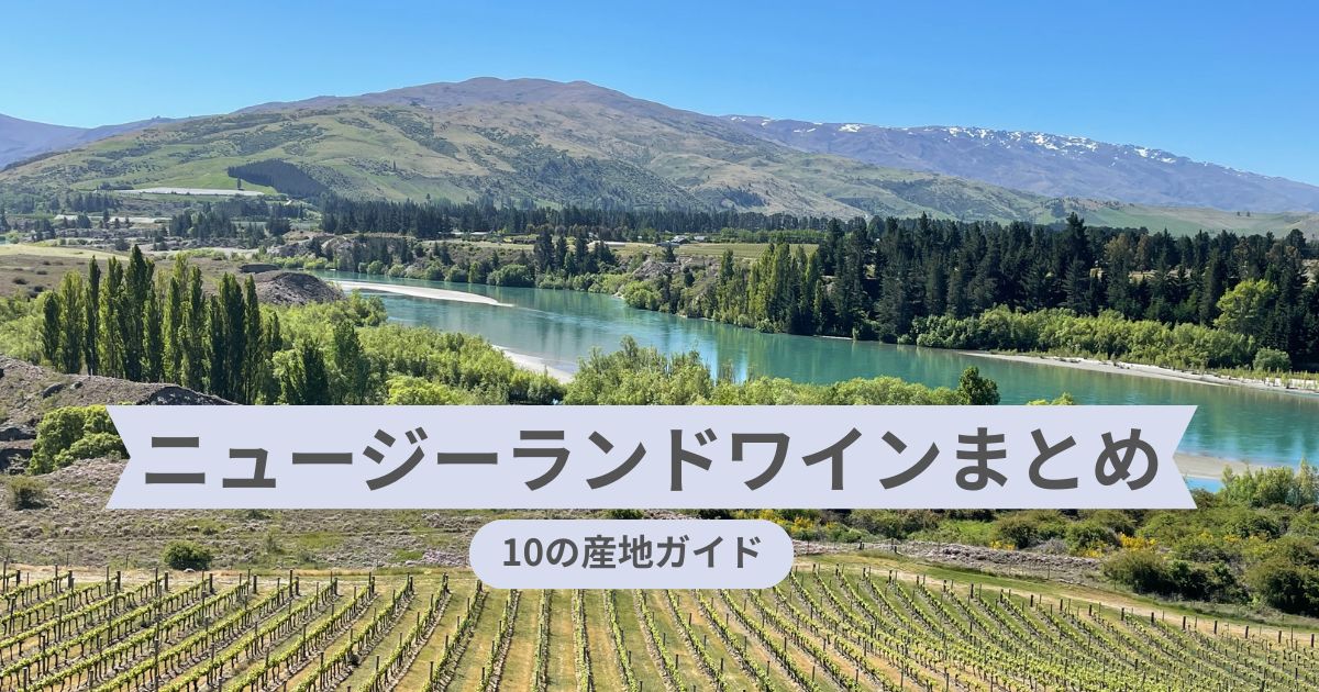 ニュージーランドのヴィンヤード景色